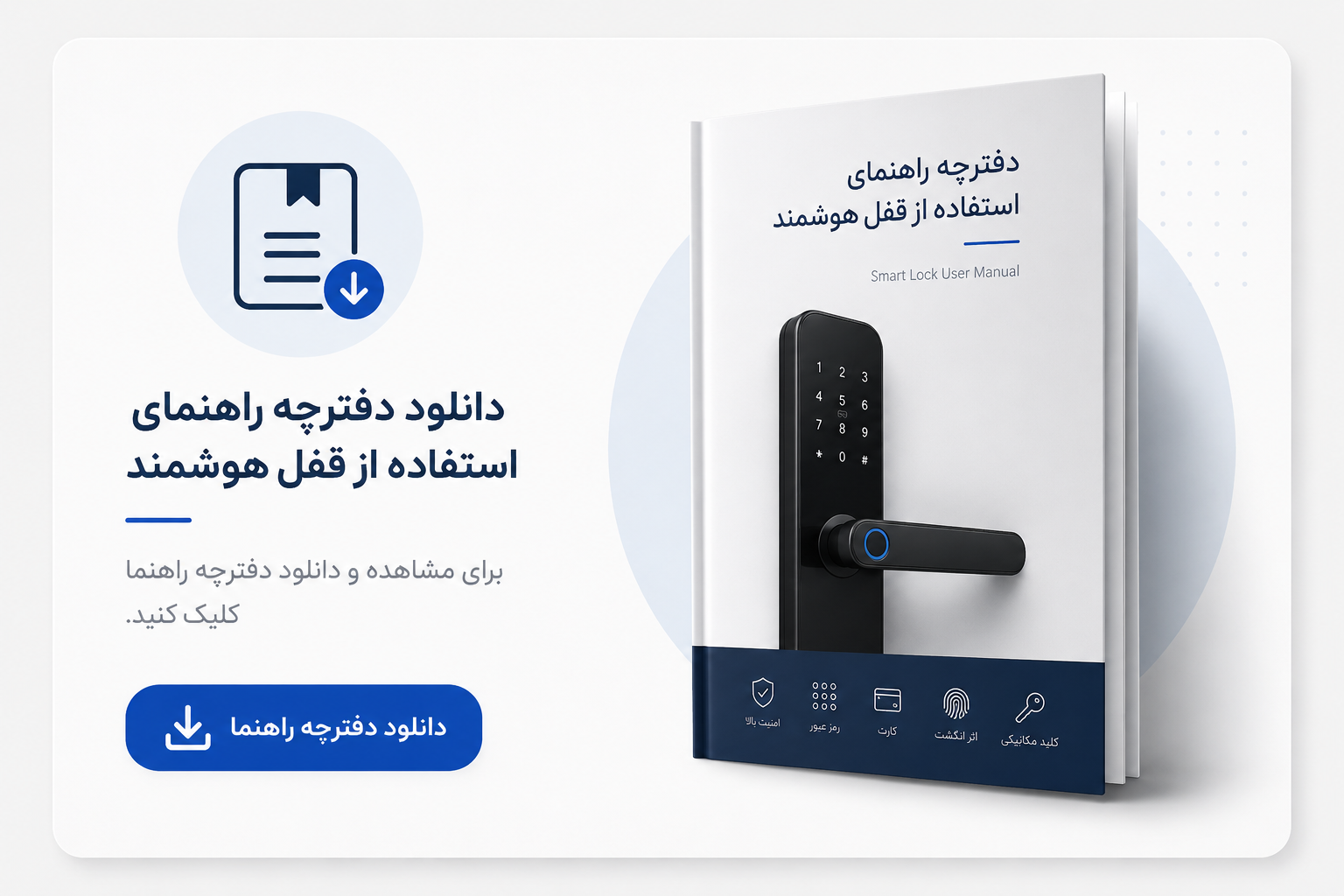 smart-lock-manual